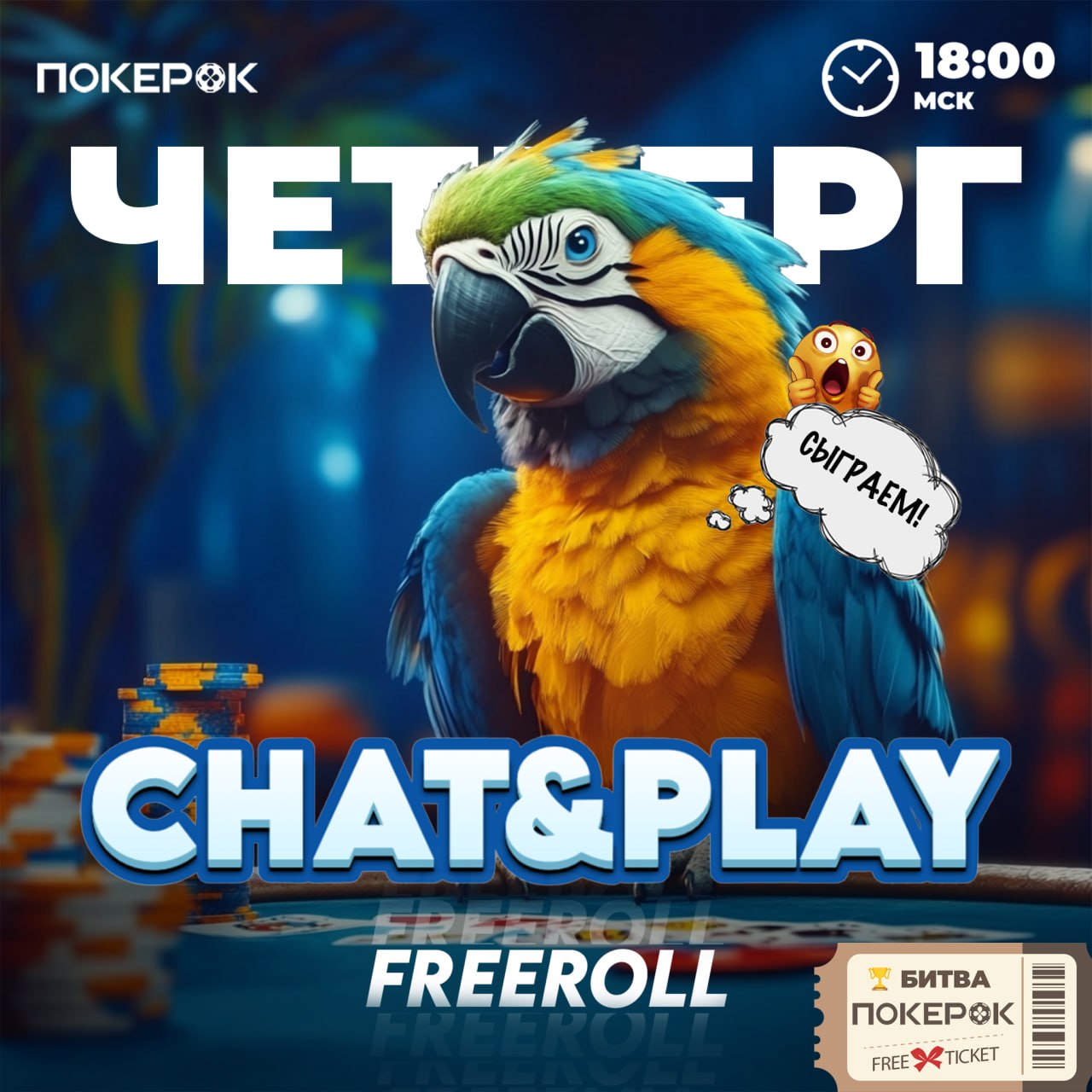 Покерок сайт