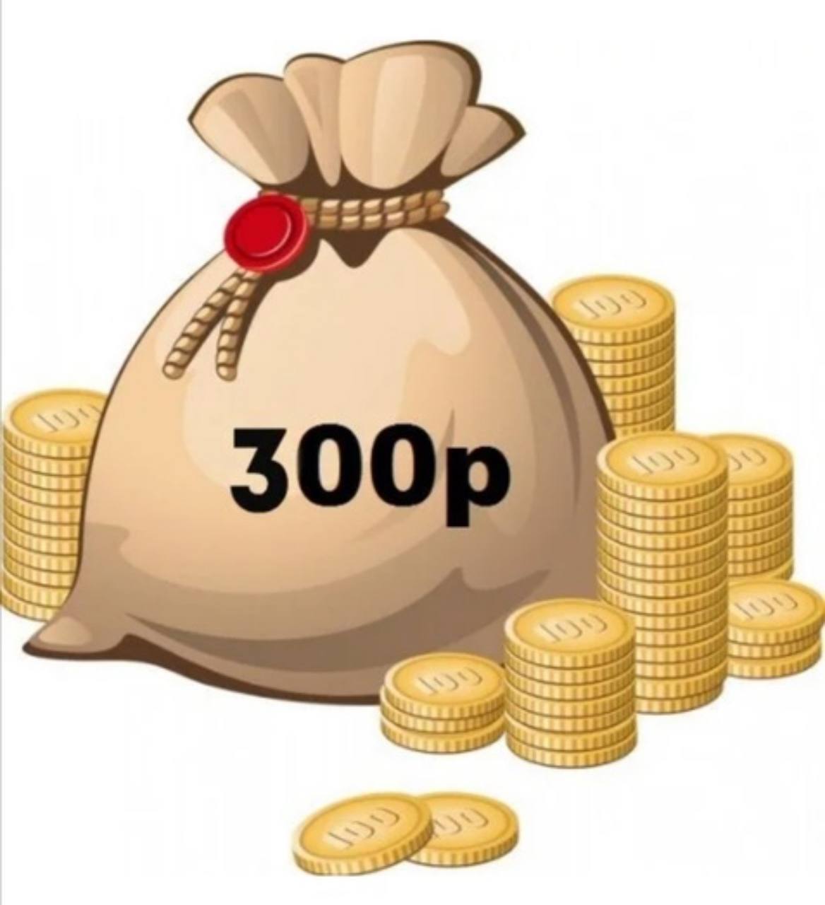 Подарок на 300 рублей. Сертификат на 300 рублей. Скидка 300 рублей фаберлик. Подарок на 300 рублей. 300 руб м2.