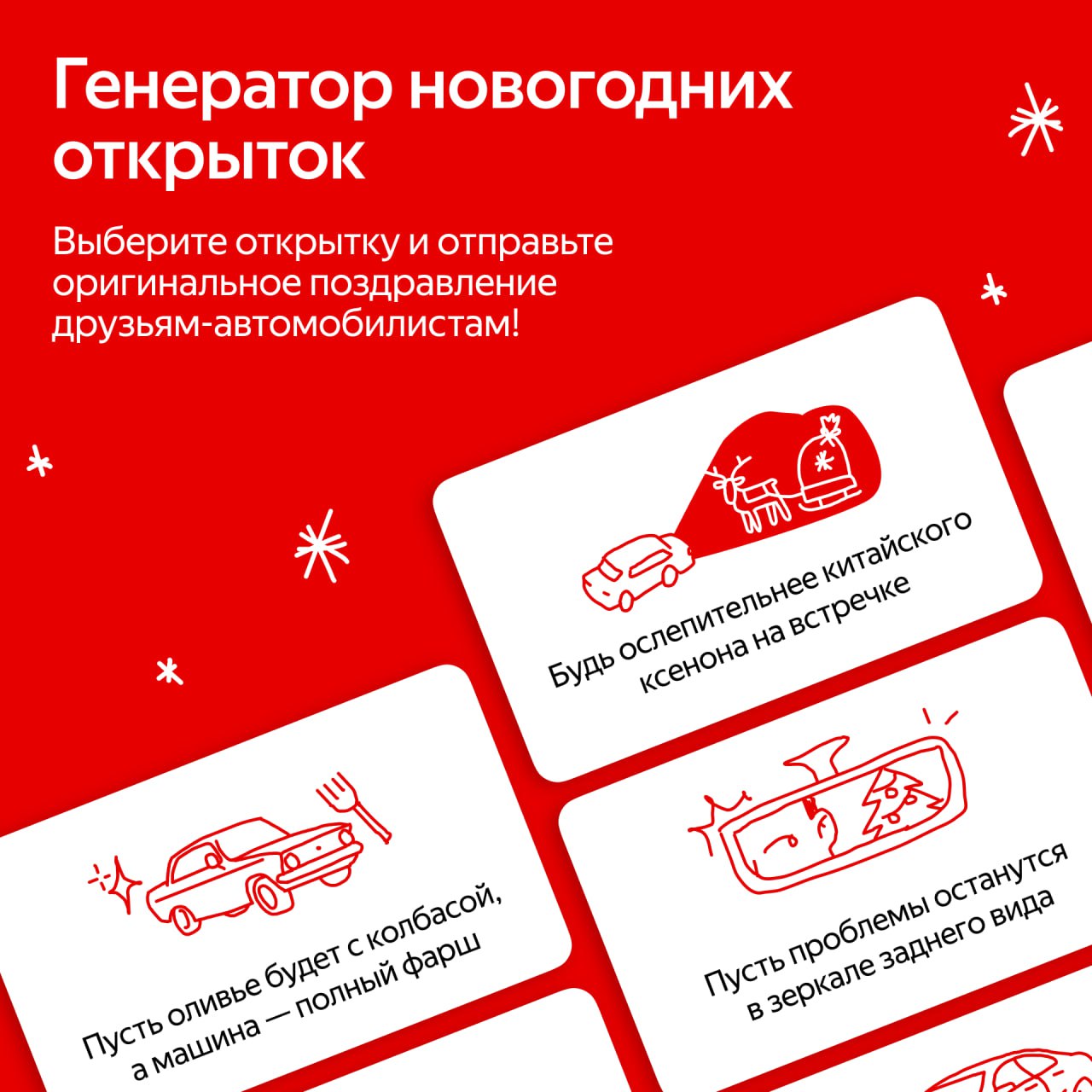 Ни гвоздя ни жезла поздравления