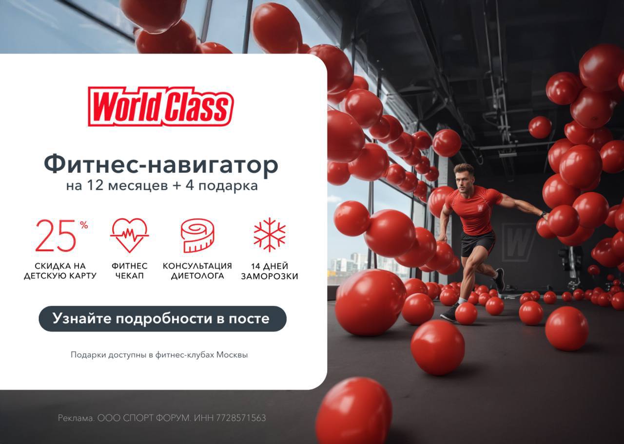 World Class Цена Абонемента