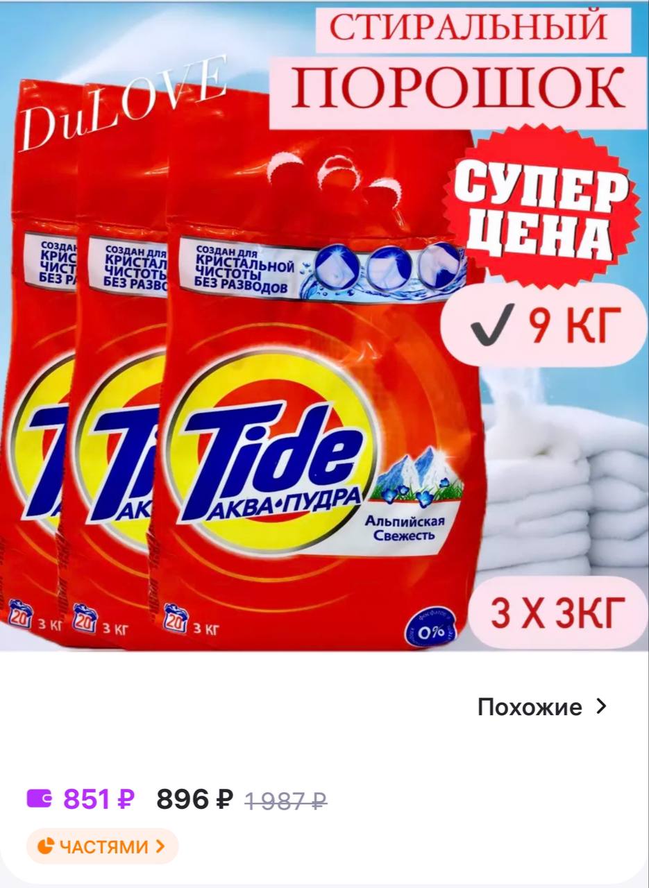 Купить Стиральный Порошок Тайд 9кг