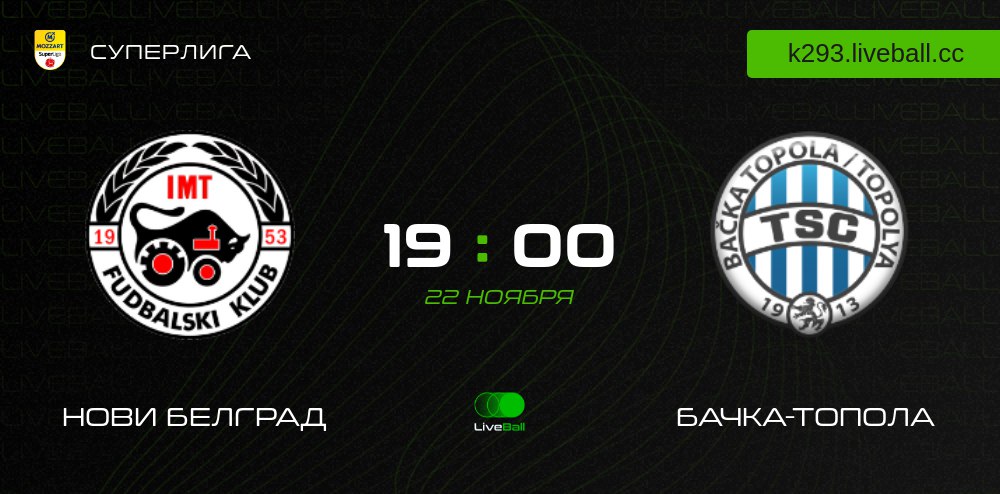 Бочка топола футбольный клуб. Бачка топола имт нови белград. Бачка топола имт нови белград. Бачка топола имт нови белград. Бачка топола имт нови белград.