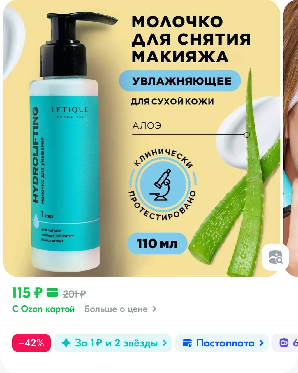 Косметика Letique Cosmetics Купить