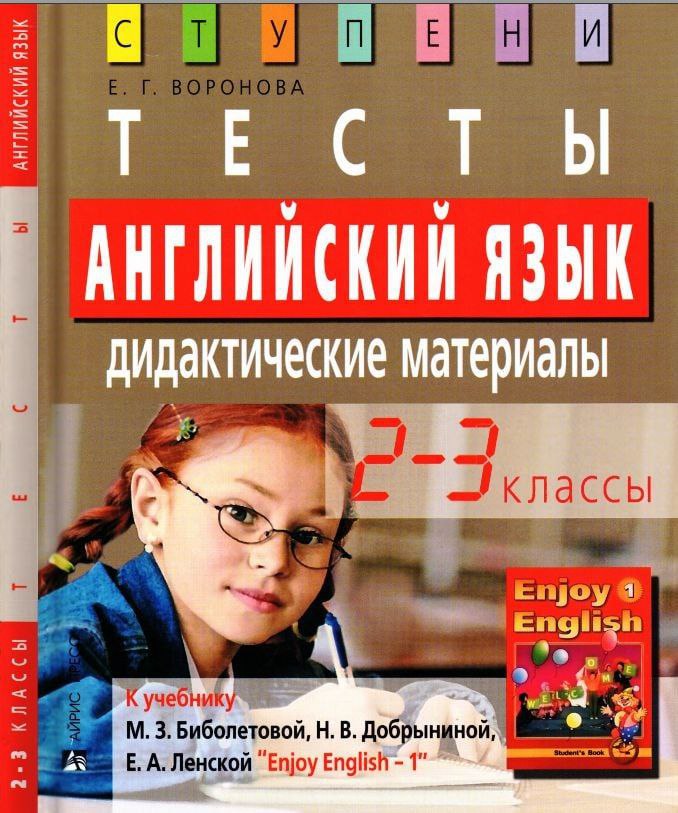 Английский Язык Тесты 4 Класс Купить