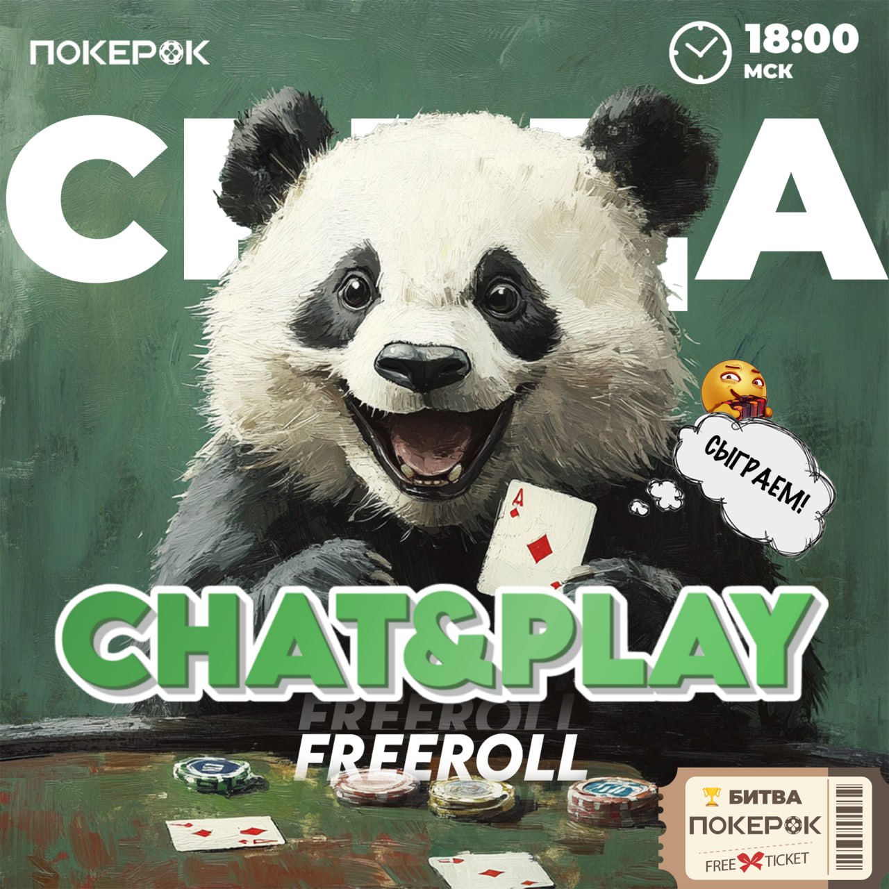 Покерок сайт