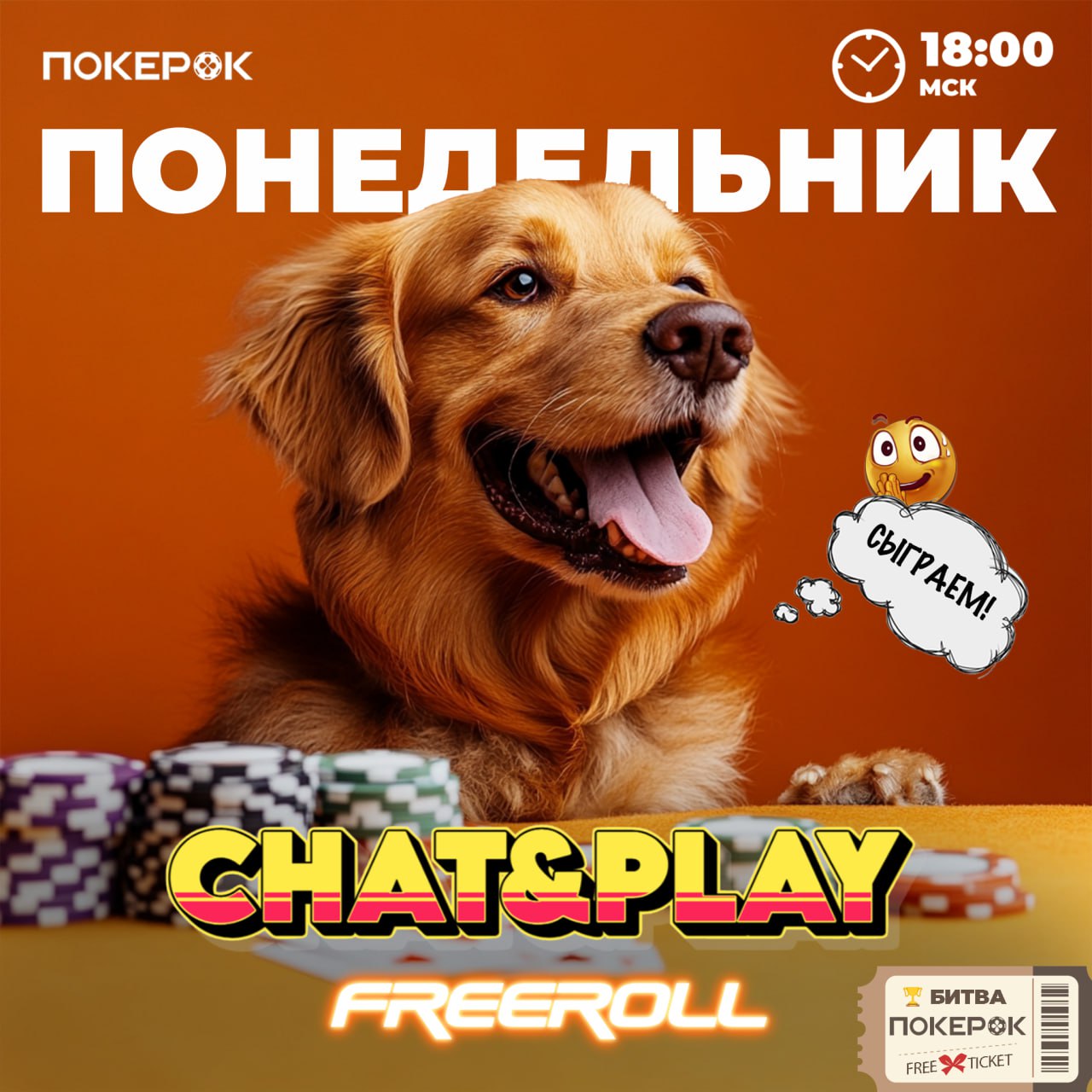 Покерок сайт
