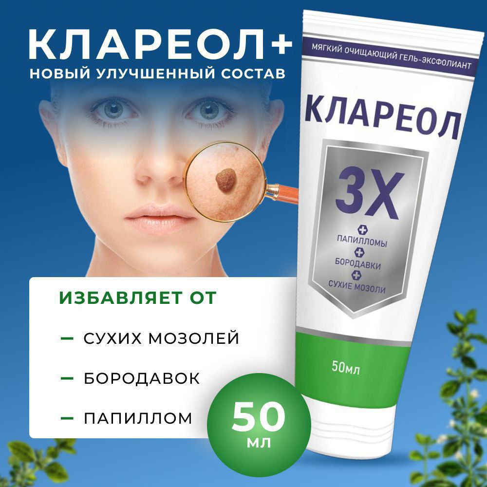 Клареол Можно Купить В Аптеке
