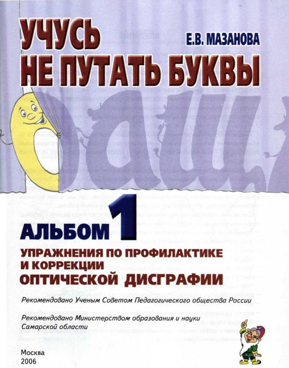 Учусь Не Путать Звуки Мазанова Купить Учусь Не Путать Звуки Мазанова Купить