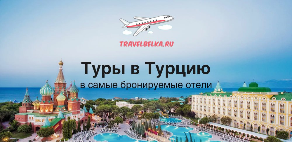 Турция Купить Путевку Из Казани